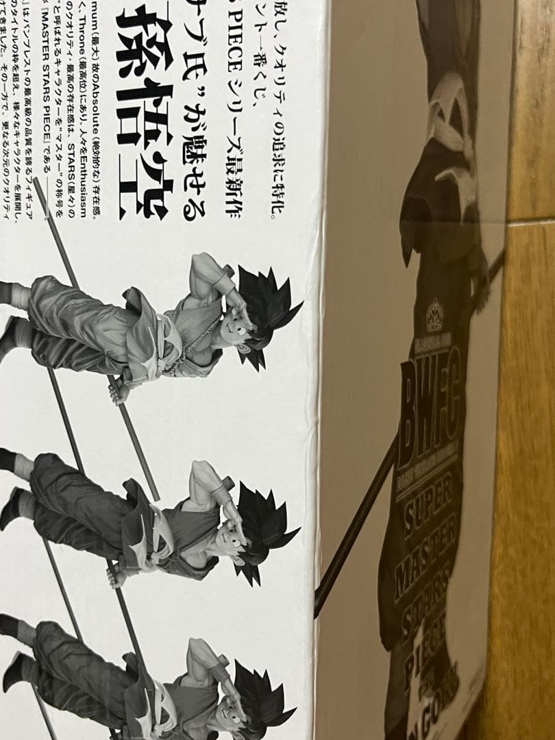 ドラゴンボール BWFC 孫悟空 バイバイ悟空