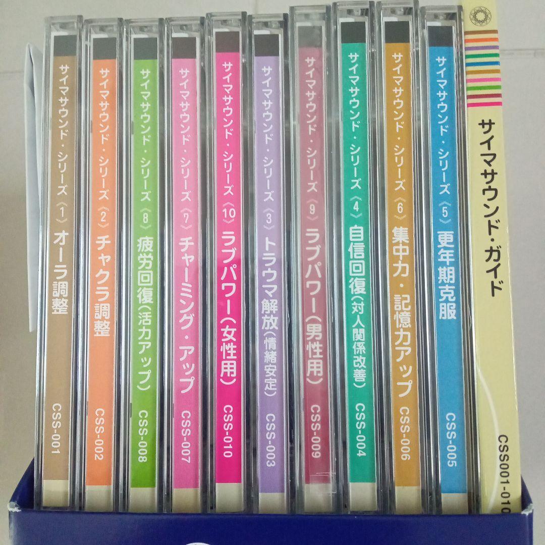 ※最終※サイマティクス　Cyma Sound Series CD 10枚セット