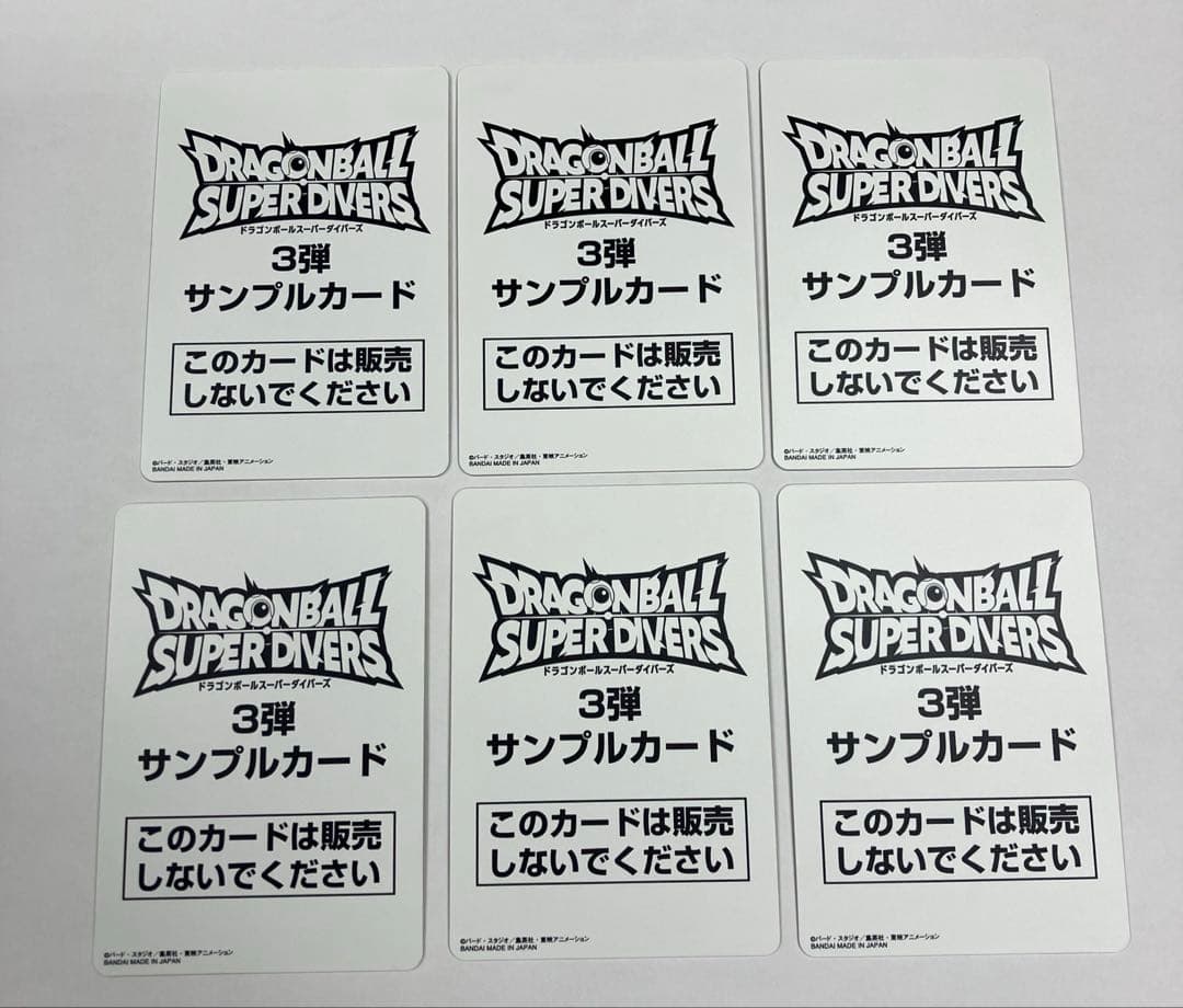 ドラゴンボールスーパーダイバーズ　3弾　サンプルカード