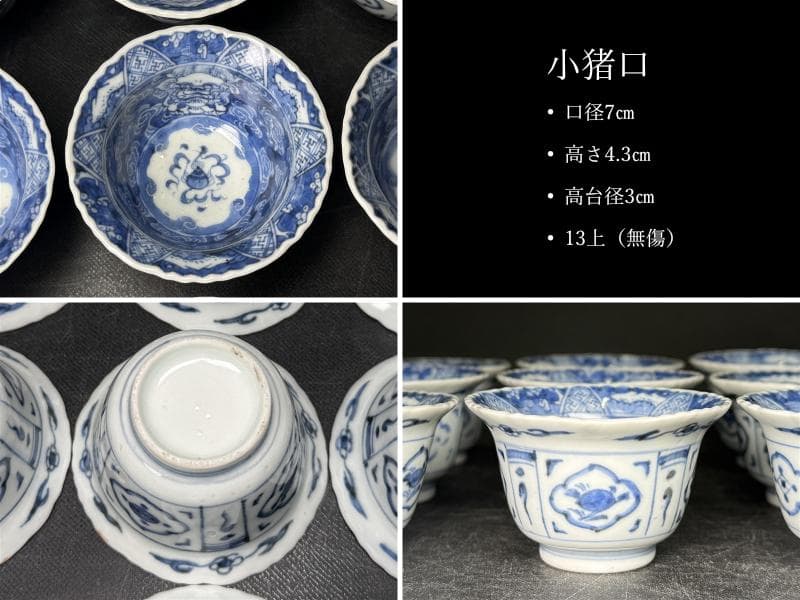 時代 古伊万里 染付 雲龍 宝珠 七通組 113客 無傷 文化十四年 江戸期