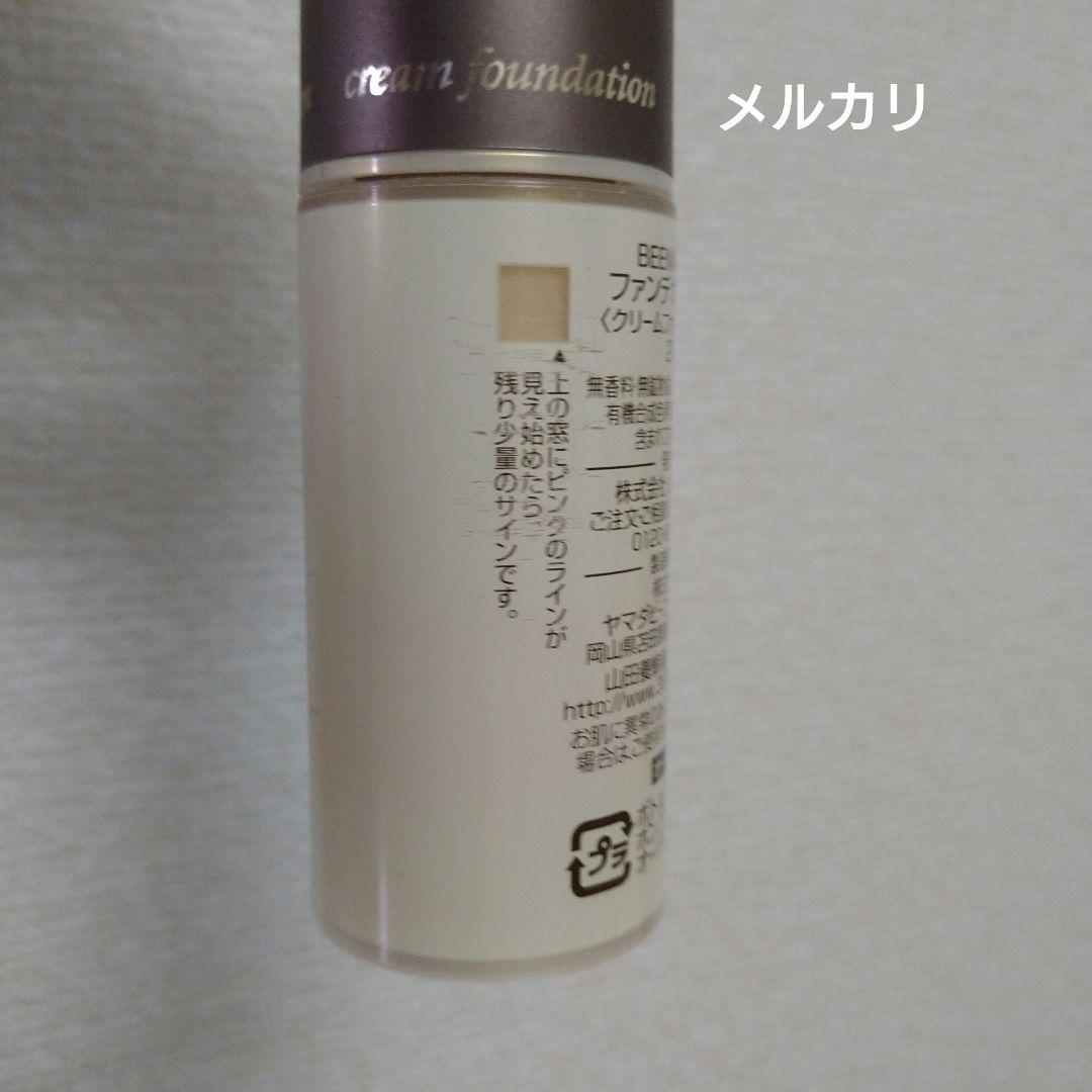山田養蜂場　BEEMAKEUP ファンデーション　下地　パウダー　3点セット