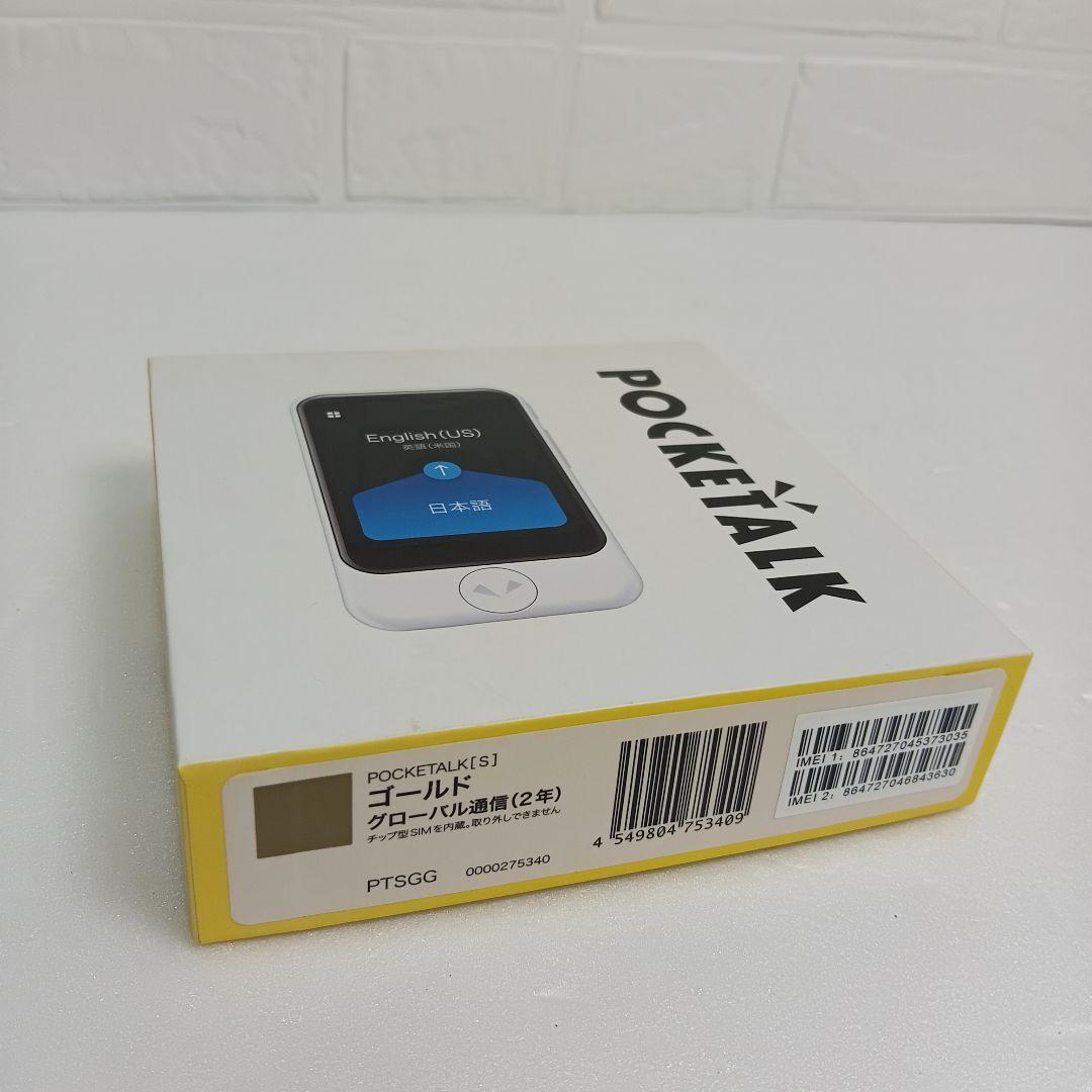 極美品　POCKETALK (s) ポケトーク　ゴールド 翻訳機　グローバル通信