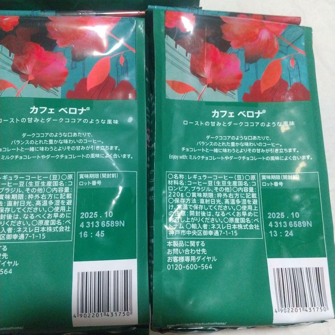 スターバックス ハウスブレンド カフェ べロナ 10袋セット