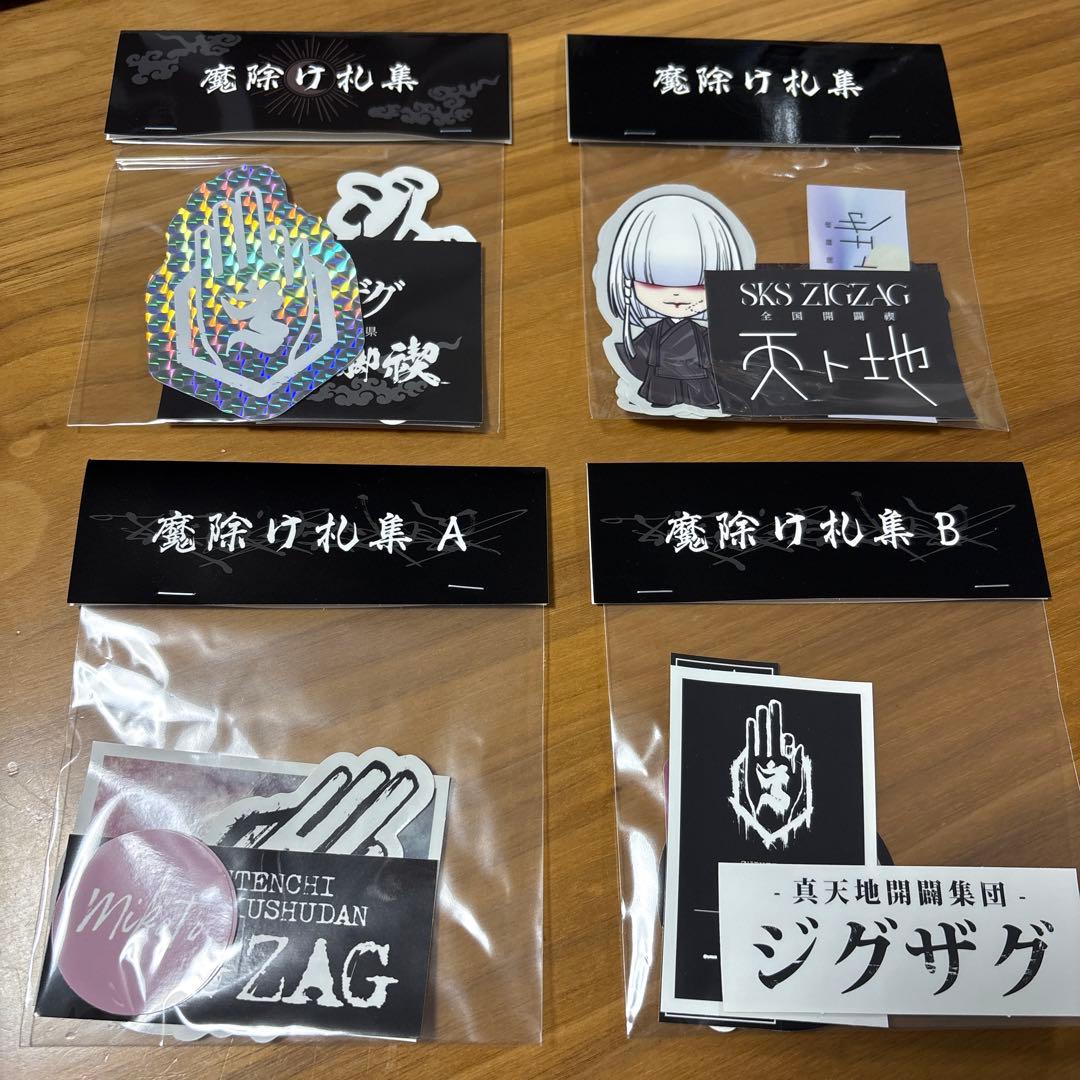 真天地開闢集団ジグザグ ステッカーセット