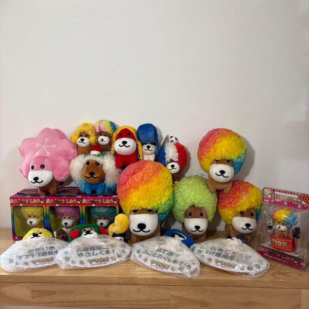 アフロ犬　ぜーんぶまとめ売り【よくばりセット】Part②