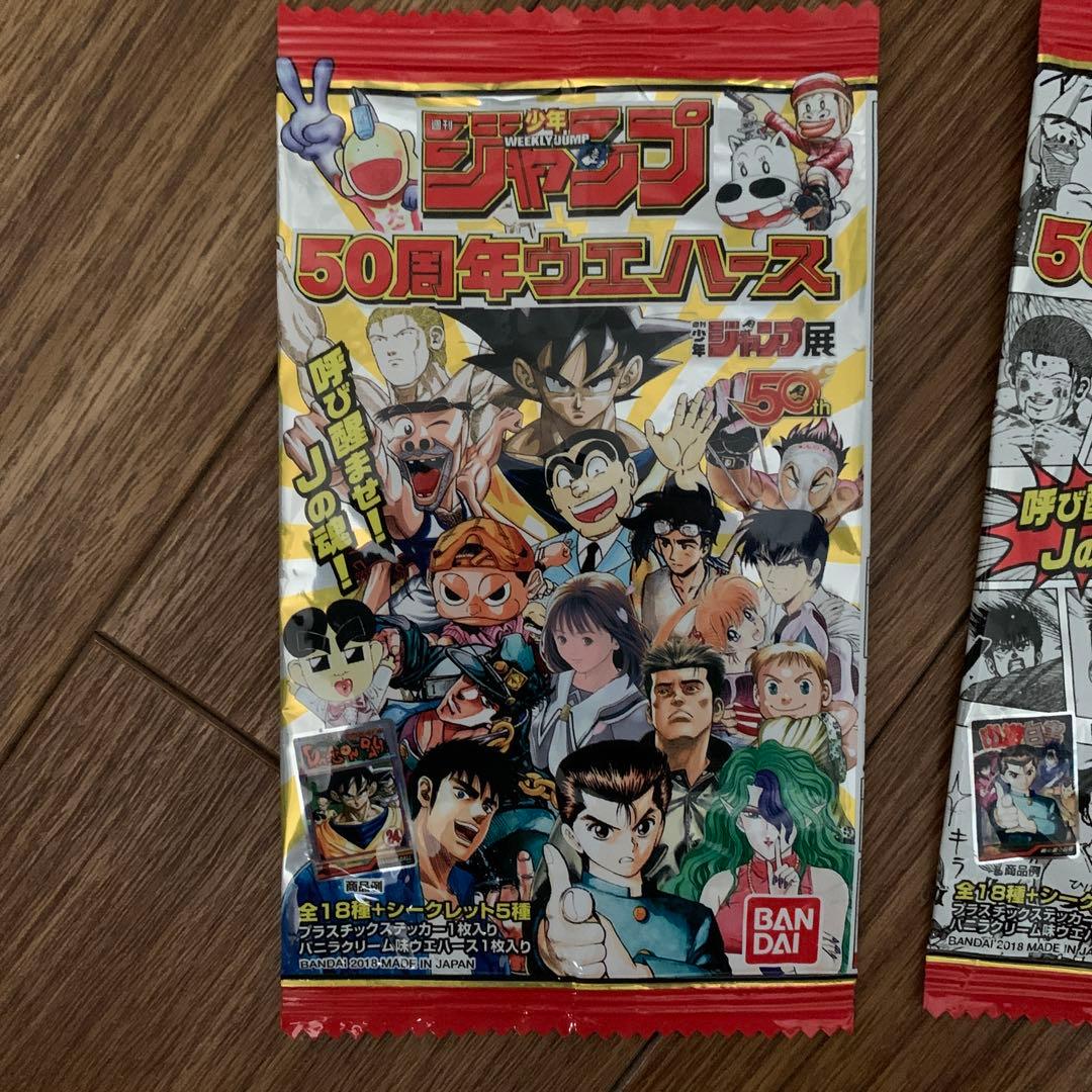 少年ジャンプウエハース 空袋 全2種