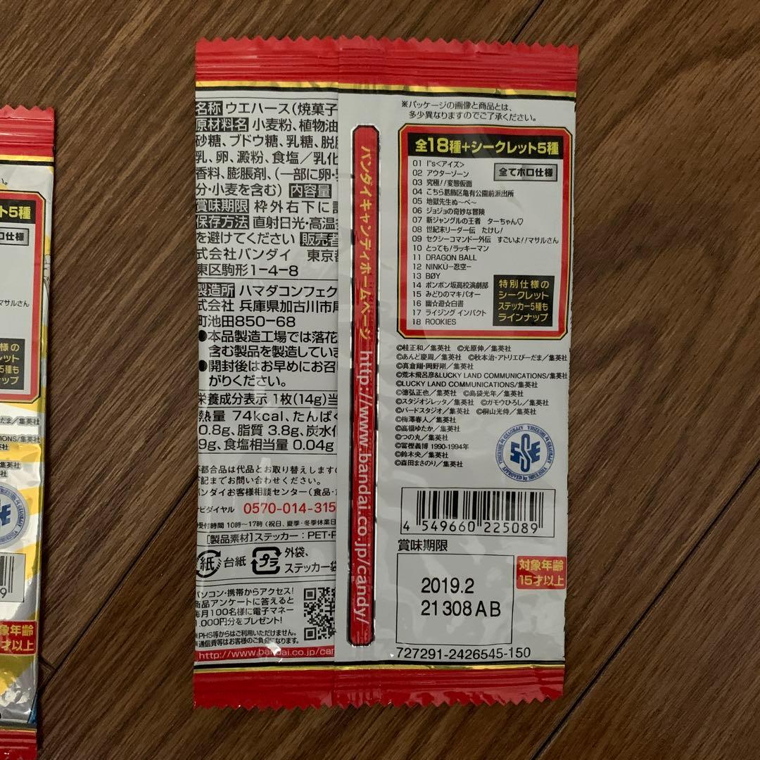 少年ジャンプウエハース 空袋 全2種