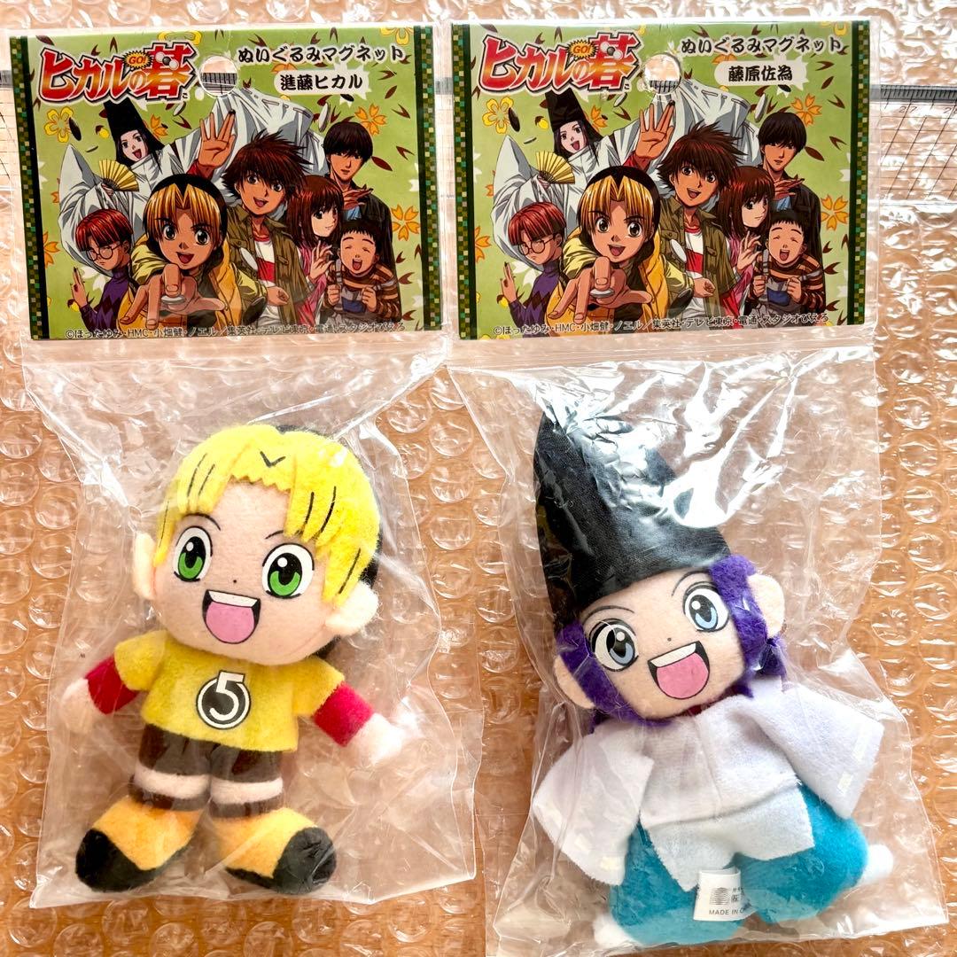 ヒカルの碁 ヒカ碁 ぬいぐるみマグネット 進藤ヒカル 藤原佐為 2体セット