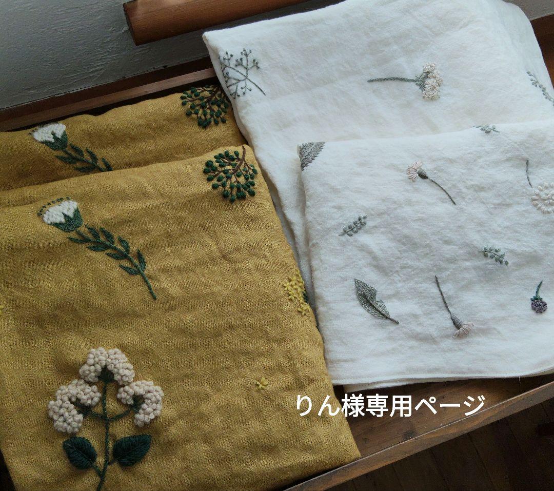 【りん様オーダー専用ページ】リネン刺繍　クッションカバー　マルチクロス