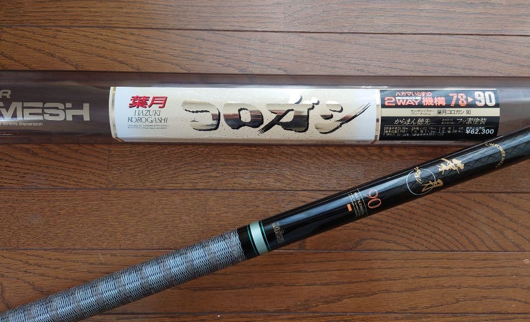 ダイワ　鮎　コロガシ竿　「葉月」マルチレングス　7.8〜9.0㍍【超美品】