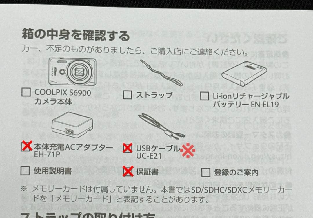 断*離様 COOLPIX S6900 白ホワイト