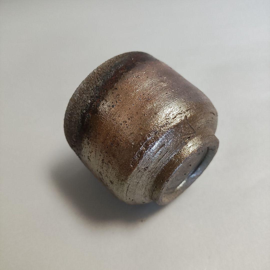 山本陶秀　備前ぐい呑　酒呑