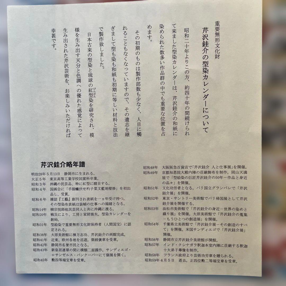 c*6様 2025年カレンダー 芹沢銈介版画コレクション