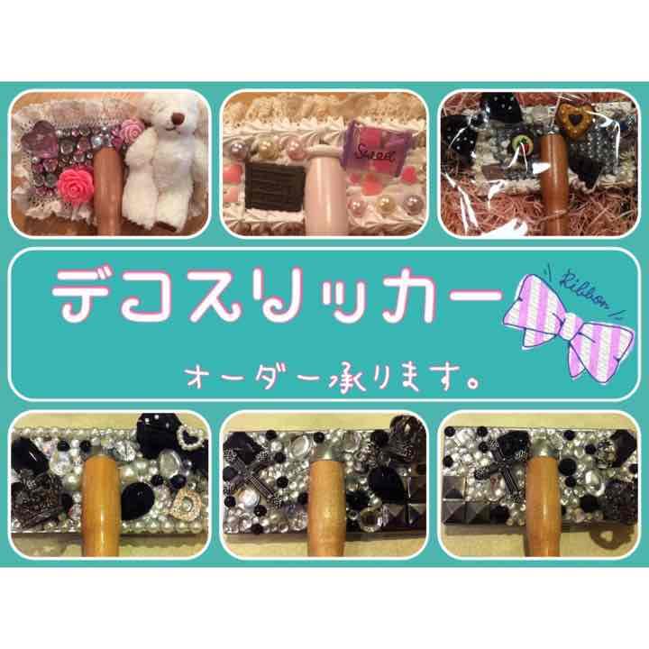 デコ スリッカー