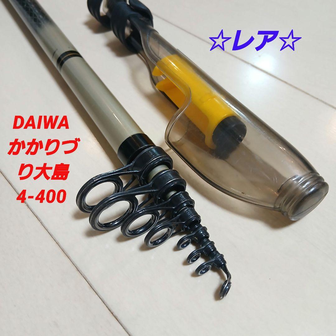 ダイワ Daiwa かかりづり　大島 4-400 パワーメッシュ 磯竿