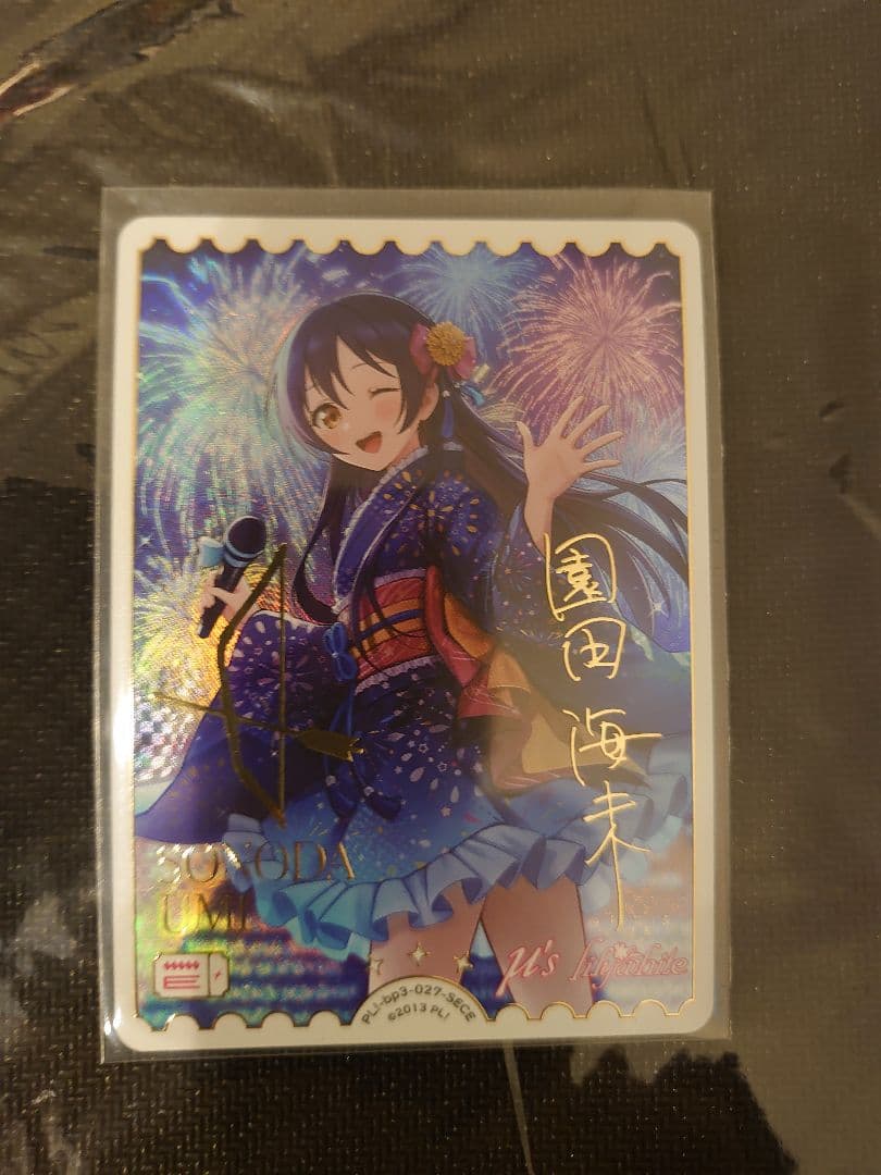 ラブライブカードゲーム　ラブカ　園田海未　SECE