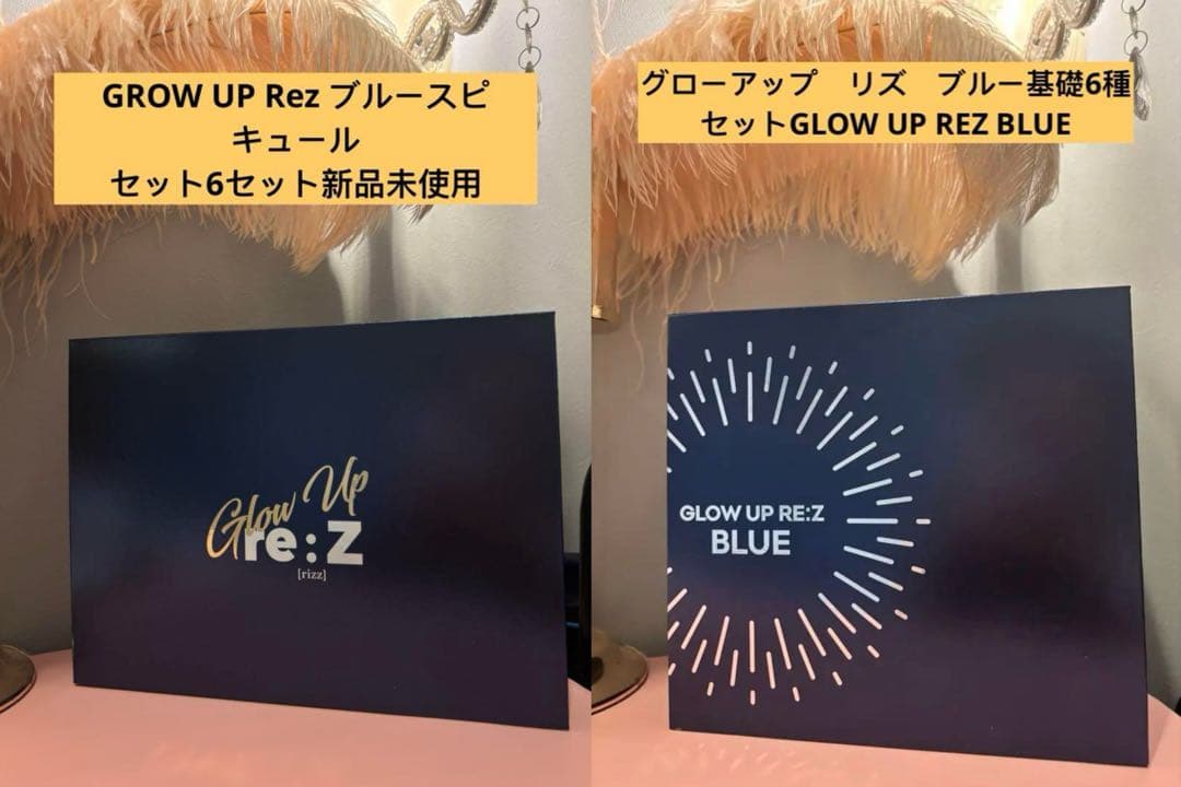 グローアップリズブルー基礎6種セット+ ブルースピキュールセット6本