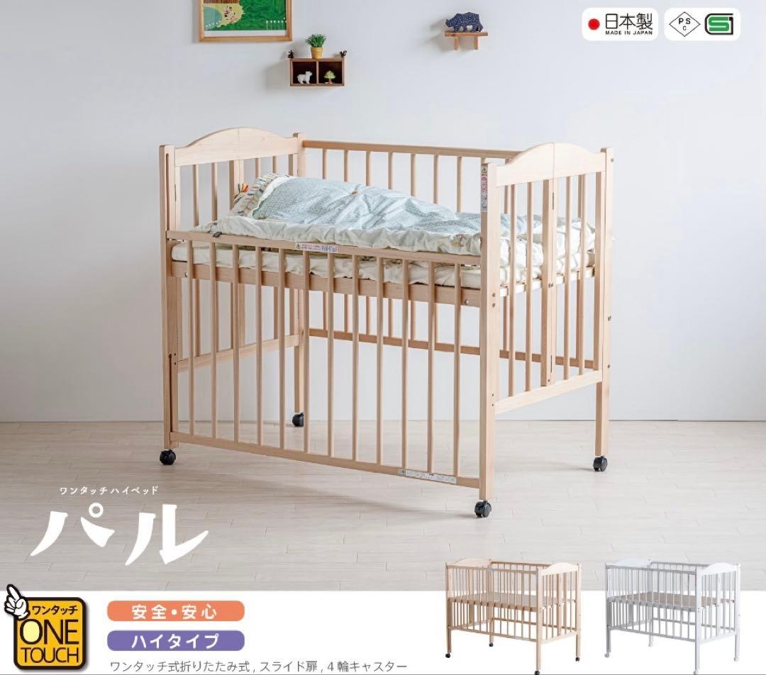 【日本製】木製ベビーベッド ⭐︎レギュラーサイズ⭐︎ハイタイプ⭐︎スリーピー⭐︎石崎家具