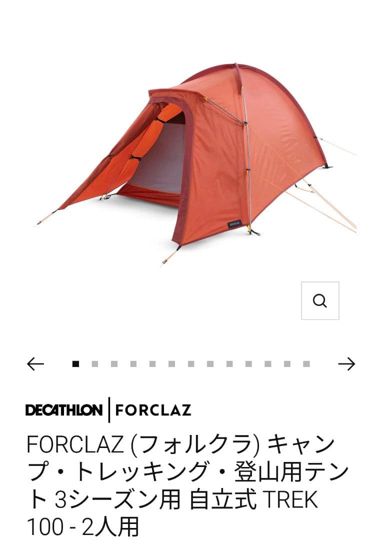 フォルクラ キャンプ トレッキング 3シーズン用 TREK 100 - 2人用