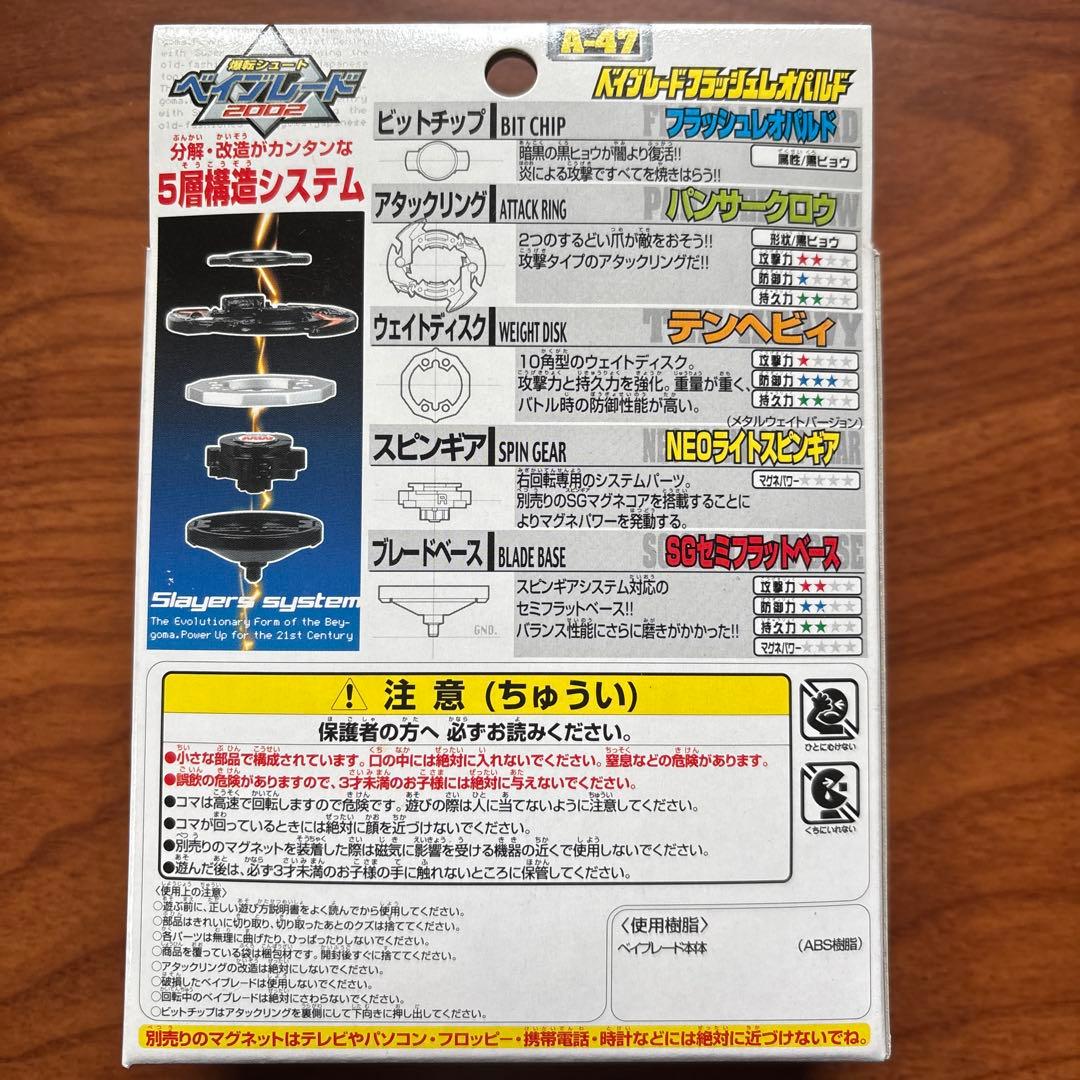 ⭐︎新品未開封⭐︎爆転シュートベイブレード　フラッシュレオパルド