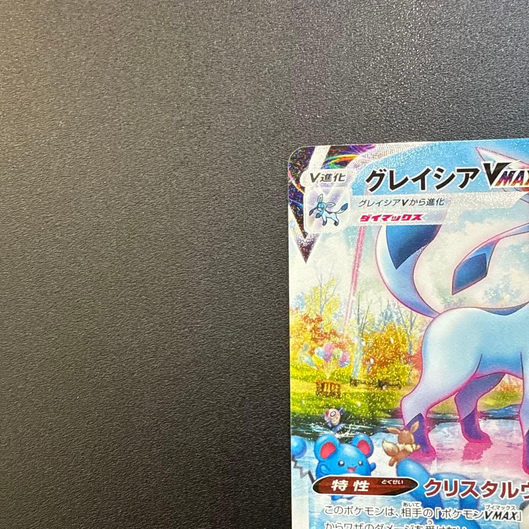 グレイシア VMAX ポケモンカード