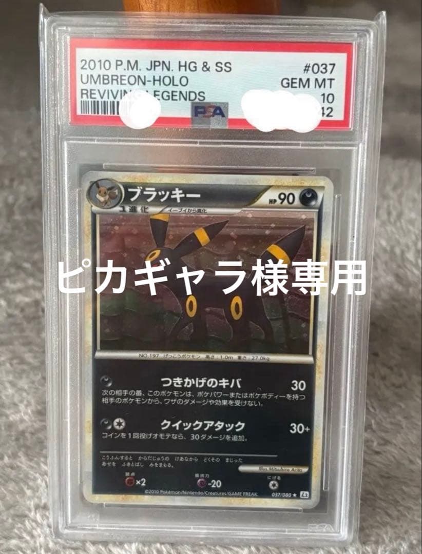 ピカギャラ　ブラッキーアンリミ　psa10 レジェンド