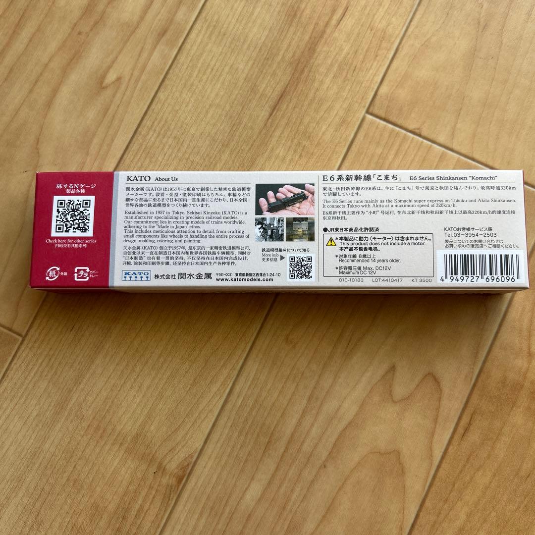 KATO E6系新幹線「こまち」 Nゲージ