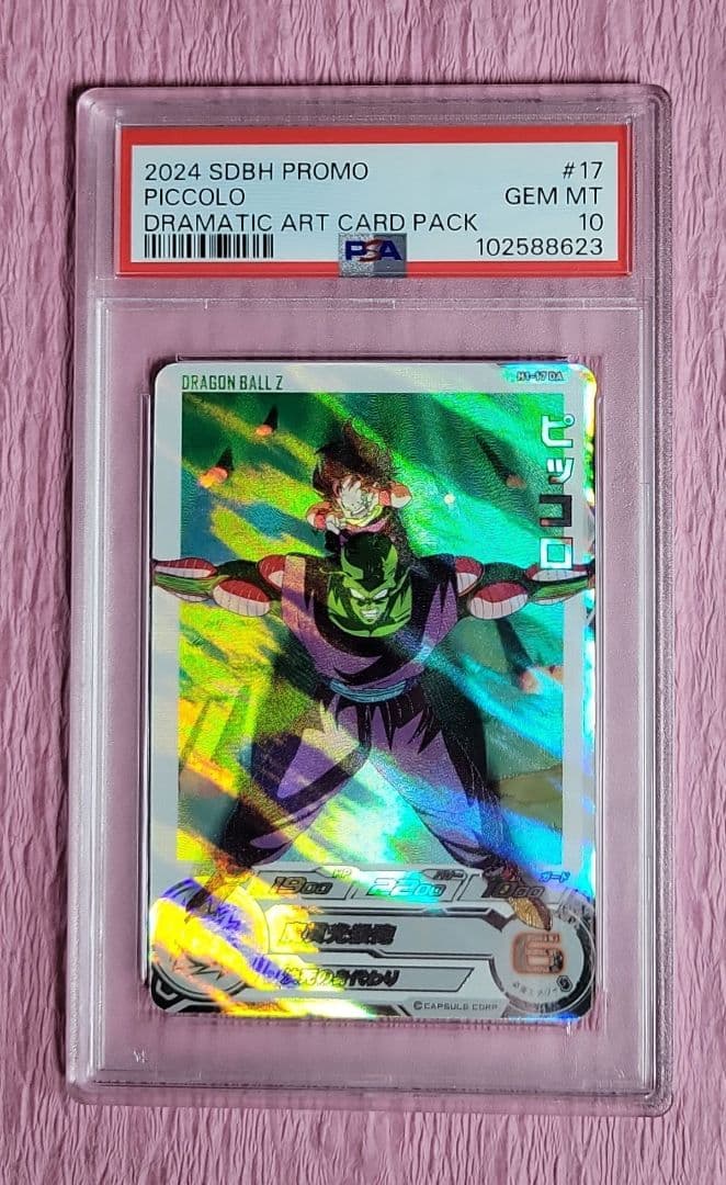 PSA10 ドラゴンボールヒーローズ ピッコロ パン DA 2枚セット