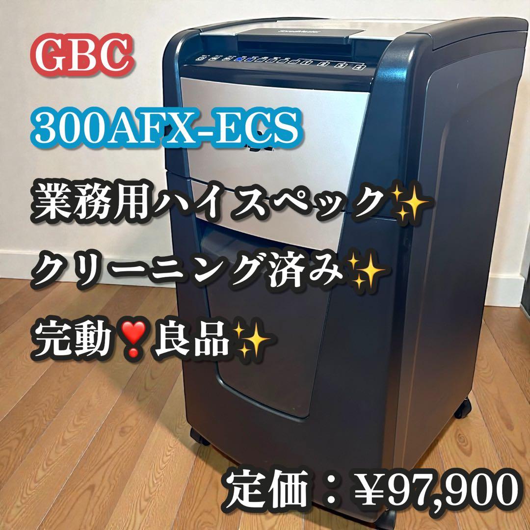 完動❣️良品✨GBC 300AFX-ECS 業務用 シュレッダー 全自動 裁断機
