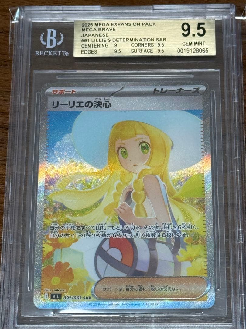 リーリエの決心 SAR (psa10相当)BGS 9.5
