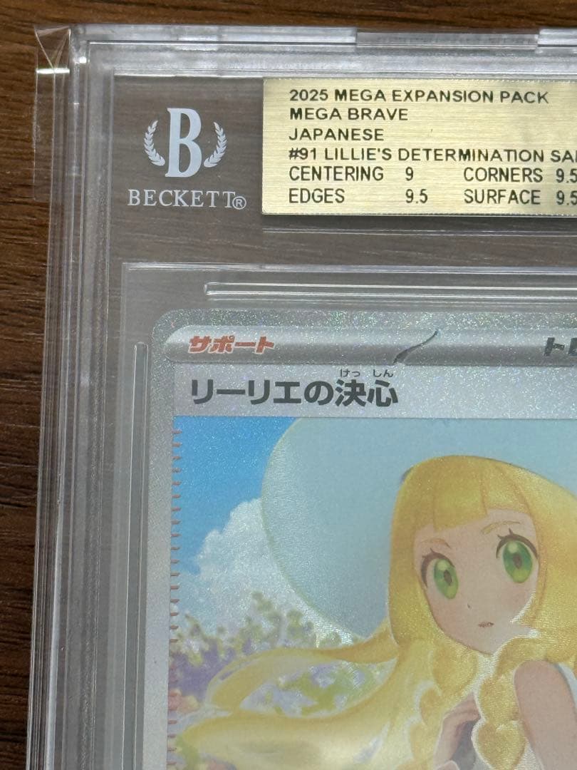 リーリエの決心 SAR (psa10相当)BGS 9.5