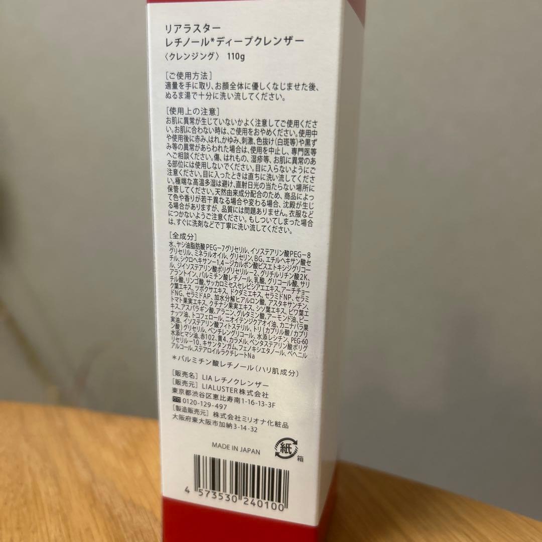 LIALUSTER Retinol Deep Cleanser 4本セット