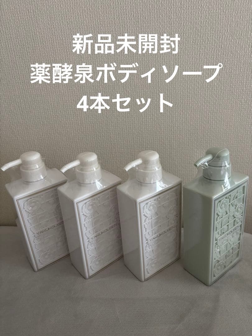 【jinpon】新品未開封薬酵泉 薬用全身洗浄料ボディソープシャンプー