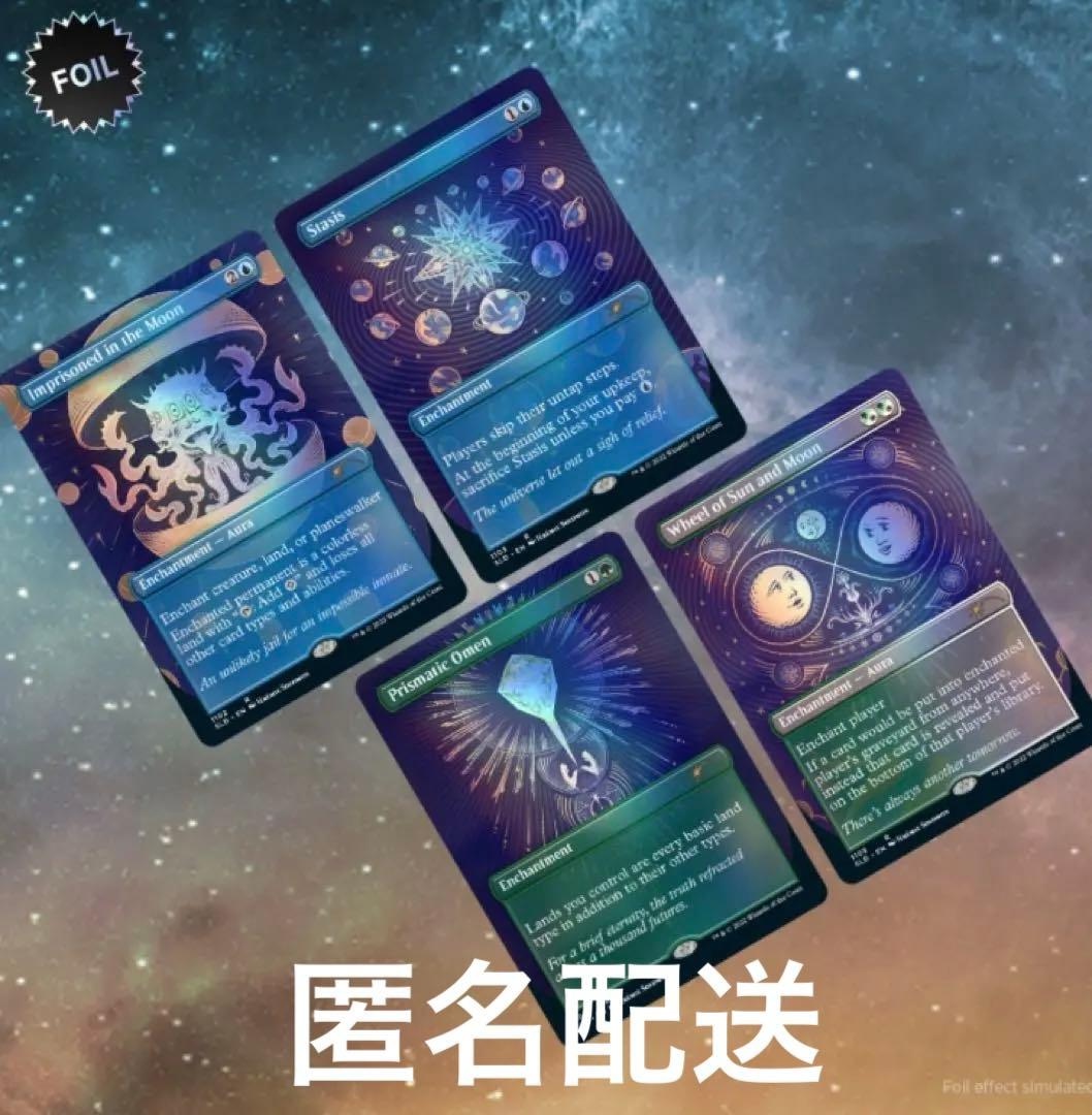 匿名配送　The Space Beyond the Stars FOIL