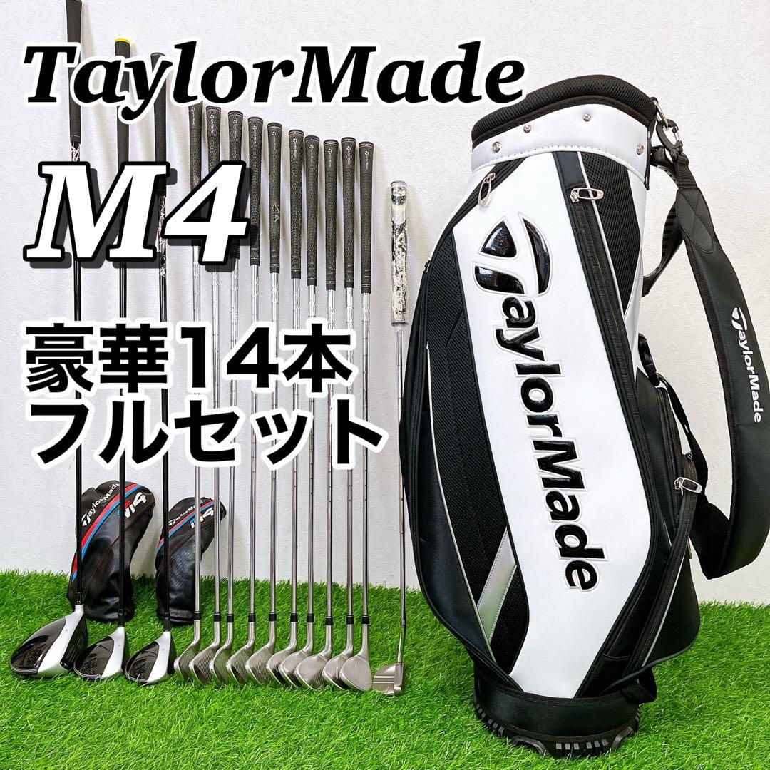 TaylorMade M4 テーラーメイド　メンズゴルフ　豪華14本フルセット