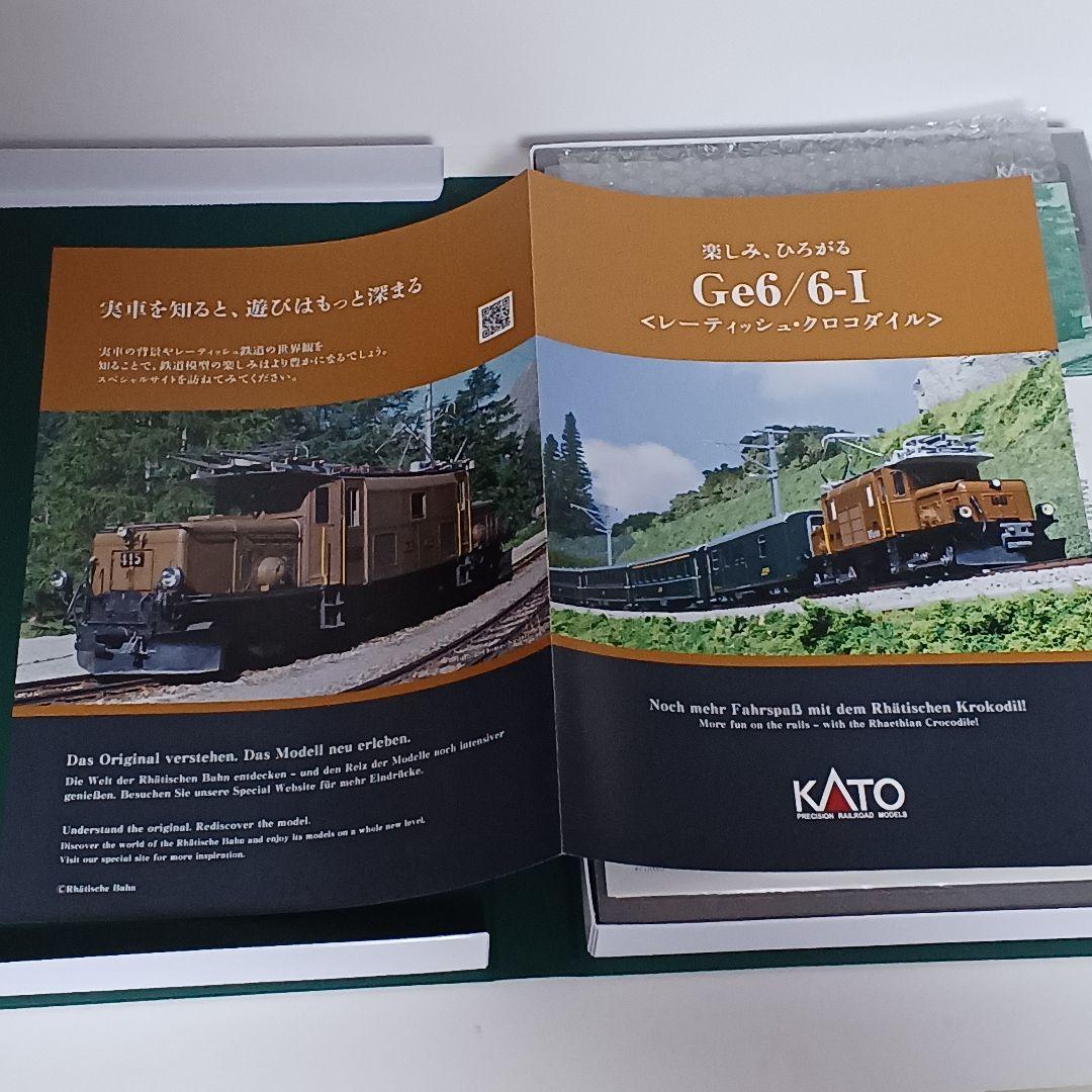 や*ま様 KATO Ge6/6 レーティッシュ・クロコダイル+アルプスの緑の客車