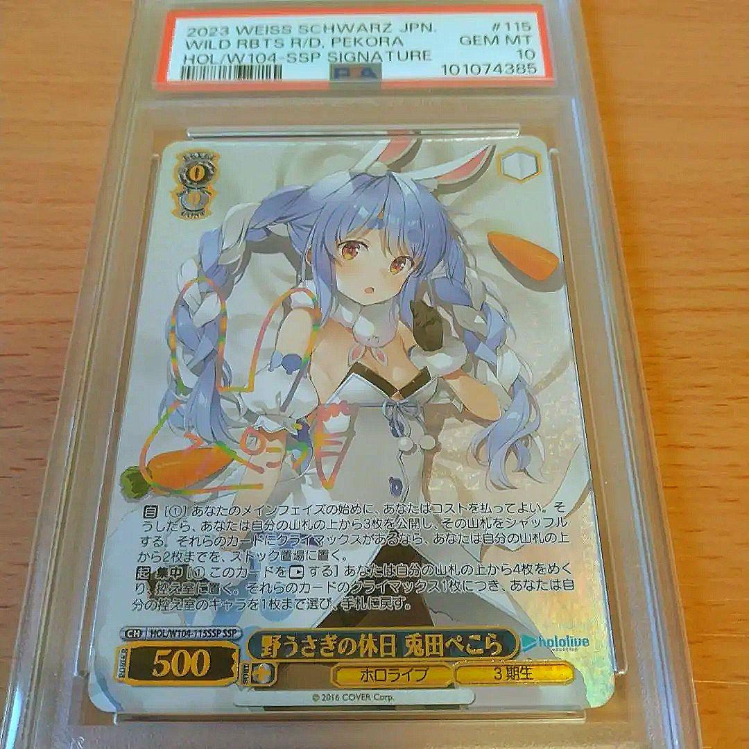 野うさぎの休日 兎田ぺこら サイン PSA10