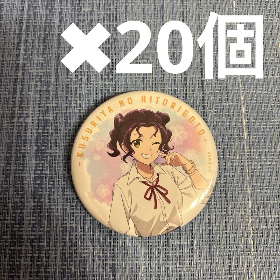 薬屋のひとりごと School Diaries 缶バッジ 子翠