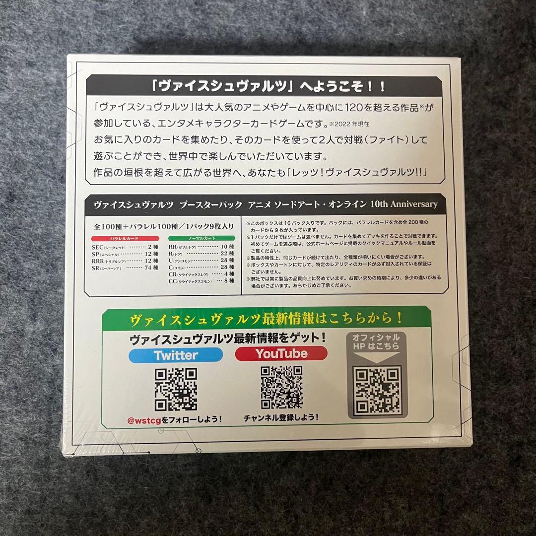 ヴァイスシュヴァルツ SAO 10th 未開封 box