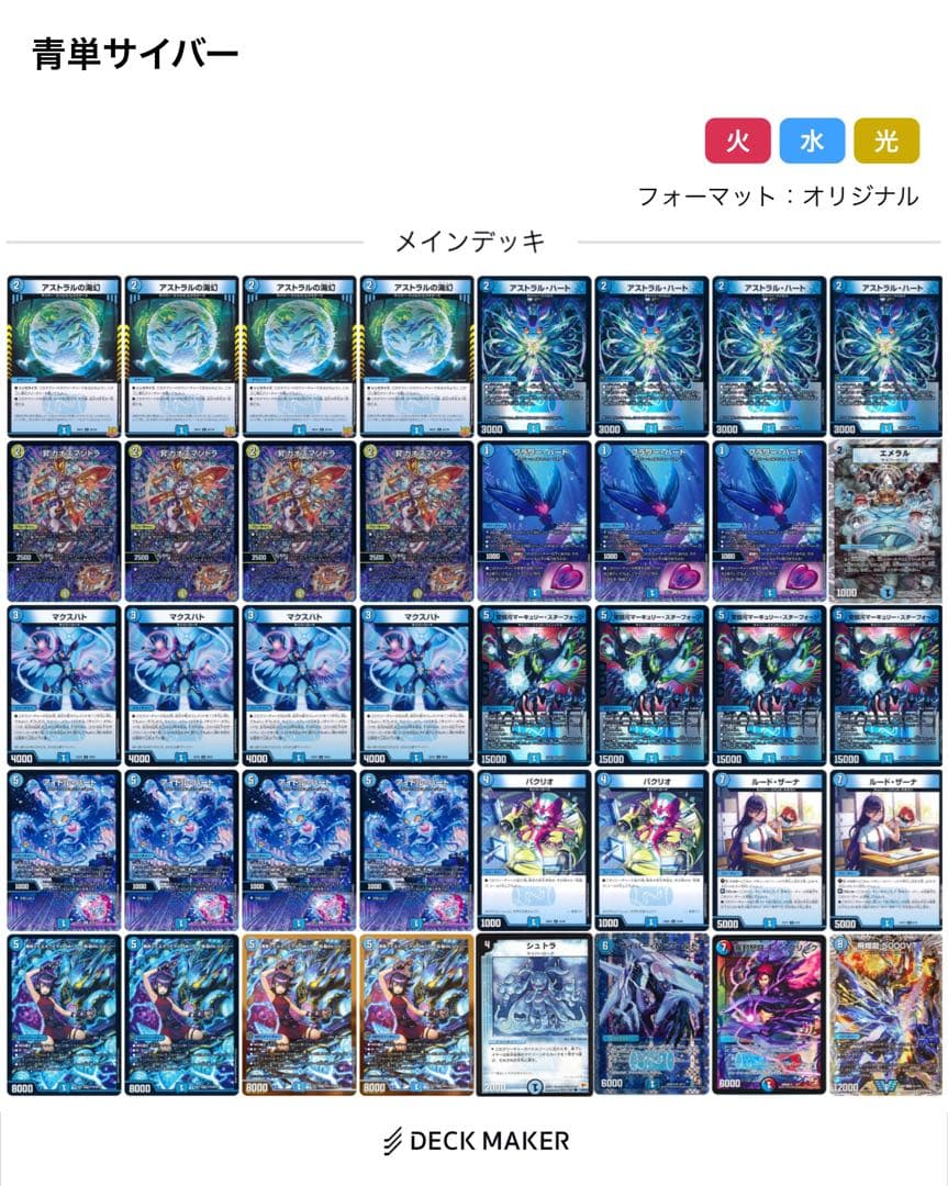 おまけ付きデュエルマスターズ 青単サイバー デッキ