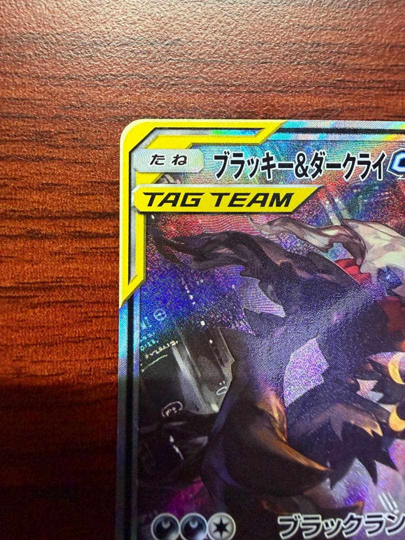 ブラッキー＆ダークライGX SR SM12a TAG TEAM GXタッグオー…