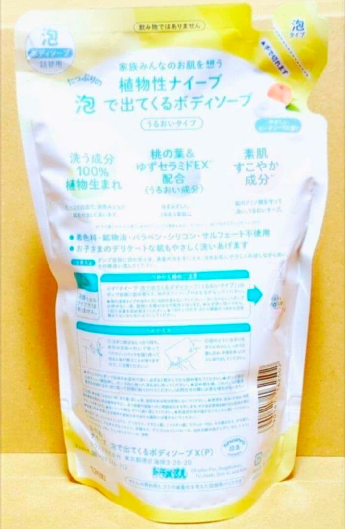 ナイーブ　泡　ボディソープ