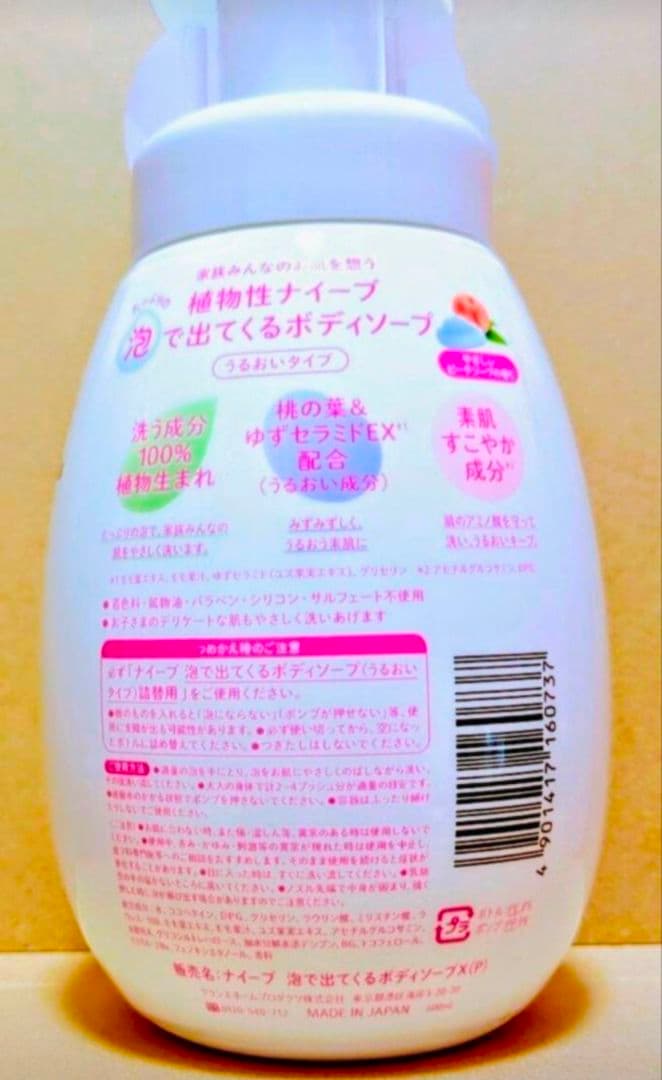 ナイーブ　泡　ボディソープ