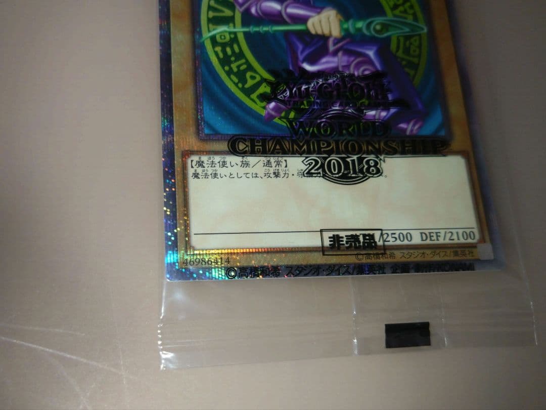 遊戯王OCG、wcs2018、青眼の白龍、ブラックマジシャン、黒封筒
