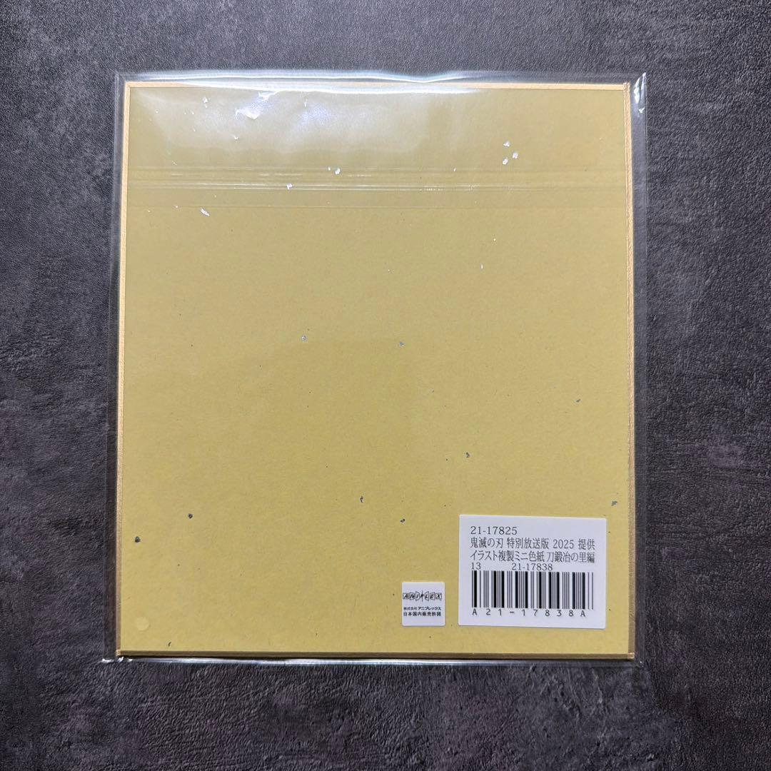 鬼滅の刃 特別放送版 2025 提供イラスト複製ミニ色紙 柱稽古編 甘露寺蜜璃