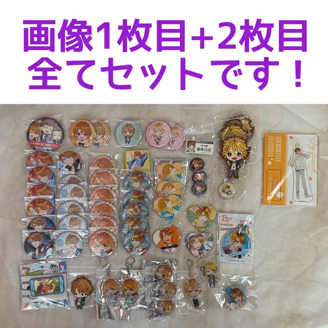 遊馬百汰 ボーイフレンド(仮) ボイフレ BF まとめ 缶バッジ アクリル