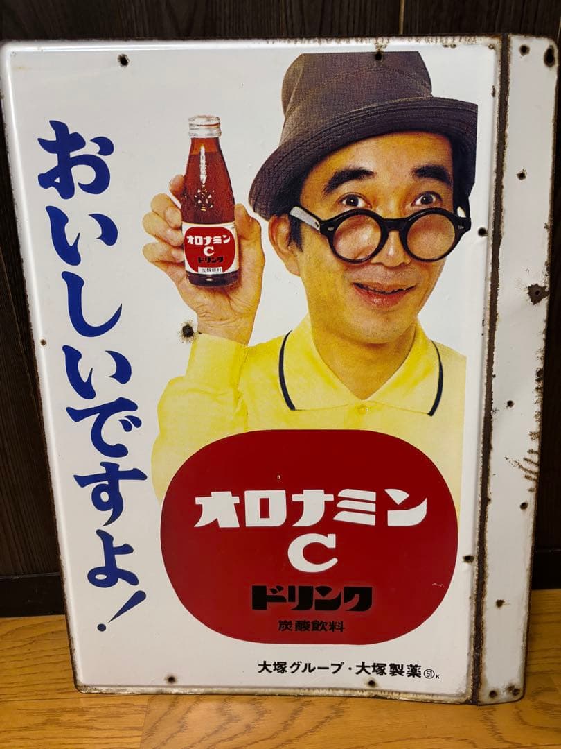 ホーロー看板　オロミナンC 大村崑 昭和レトロ