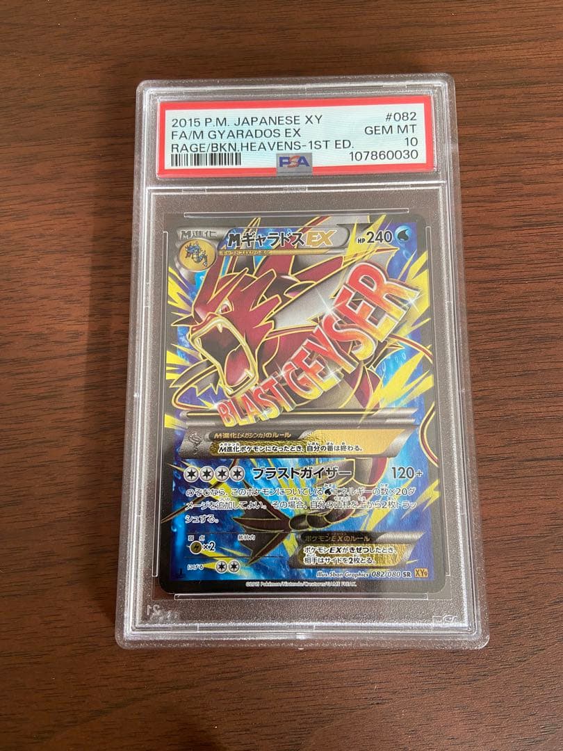MギャラドスEX SR 082 XY PSA10 blast geyser