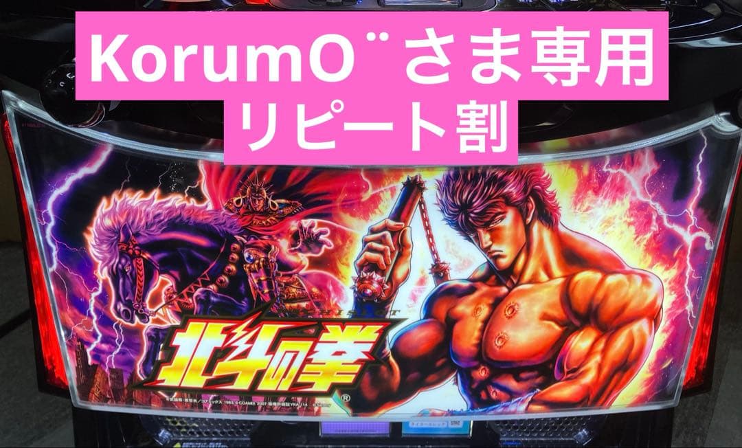 パチスロ L 北斗の拳 ケンシロウパネル ユニット付 スマスロ実機 ⭕️送料無料⭕️