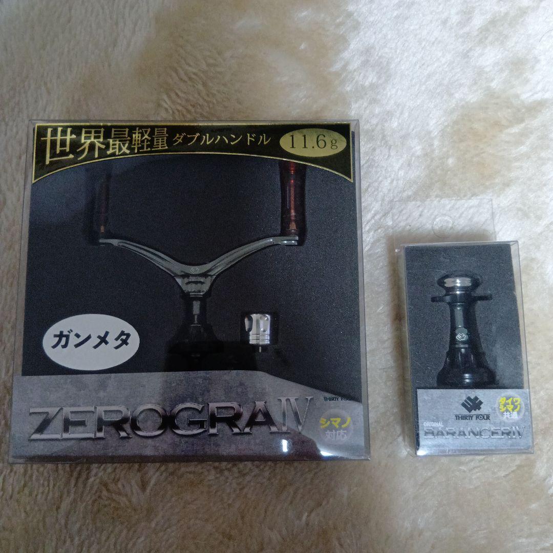ゼログラIV ダブルハンドル　バランサーセット　サーティーフォー